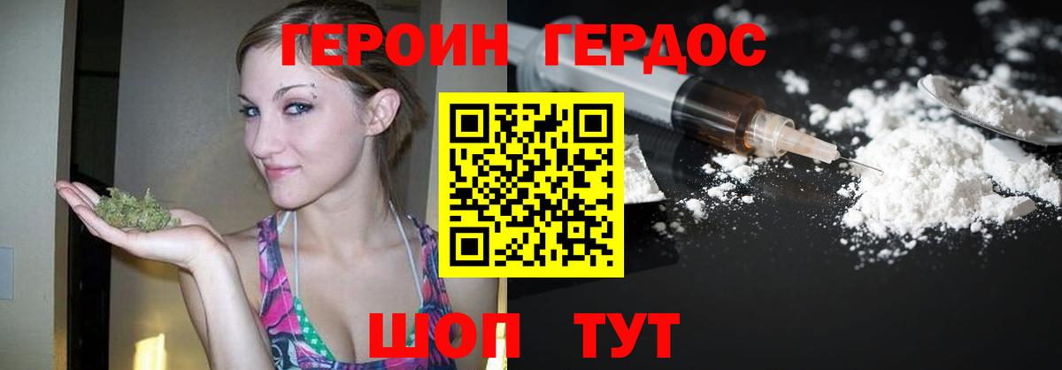 Героин гречка Димитровград