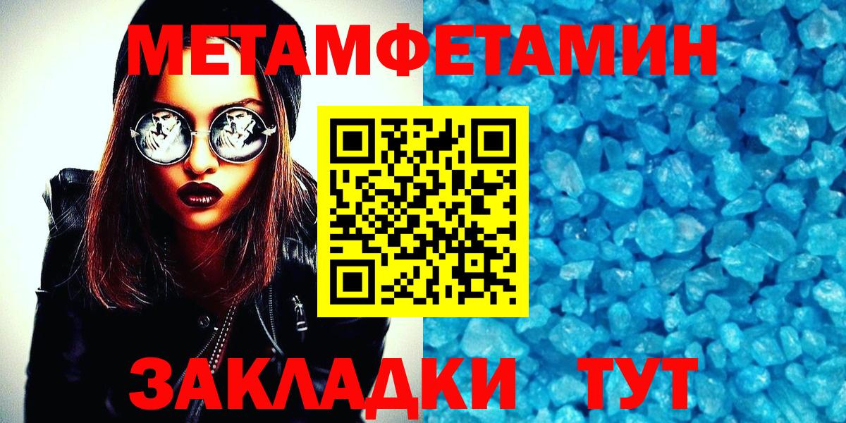 Первитин Methamphetamine  Метамфетамин  Первитин Methamphetamine  Димитровград  Вход с VPN 