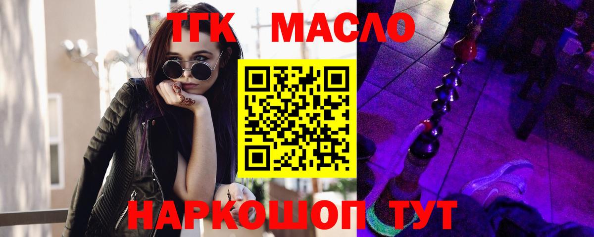 ТГК THC oil Димитровград